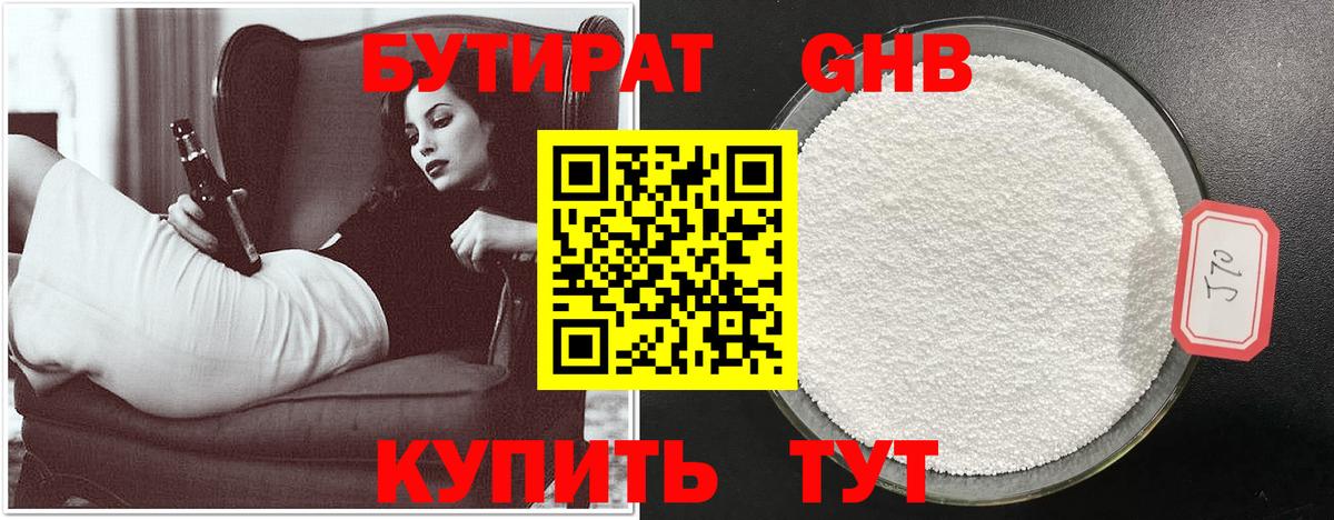 БУТИРАТ 1.4BDO Холмск