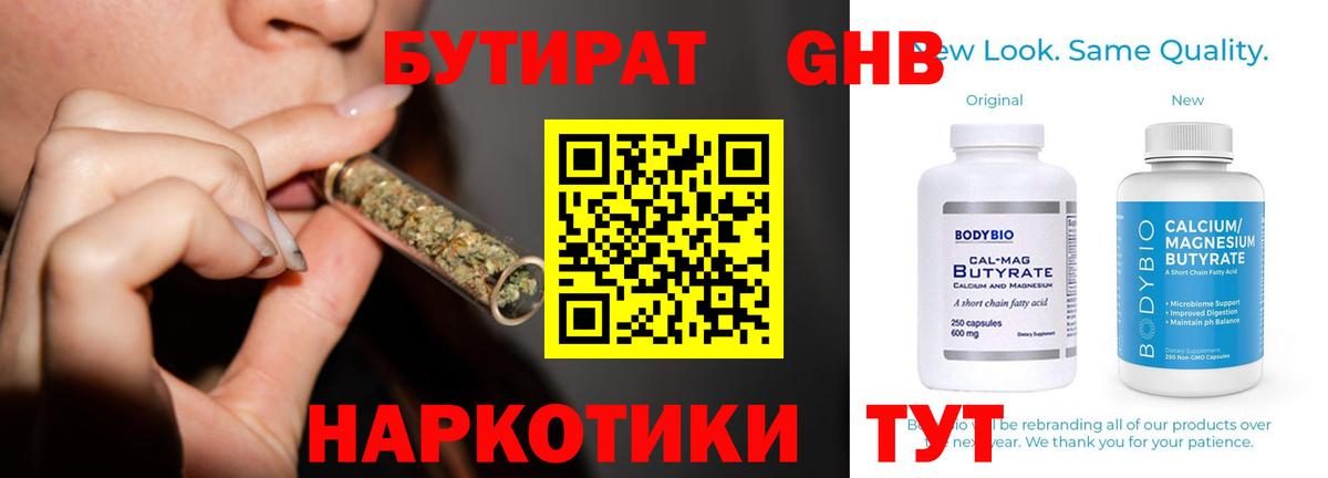БУТИРАТ бутик  Бутират  Холмск  Вход с VPN 