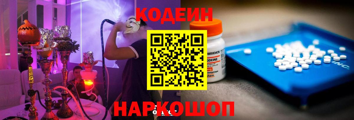 Кодеиновый сироп Lean Purple Drank Холмск