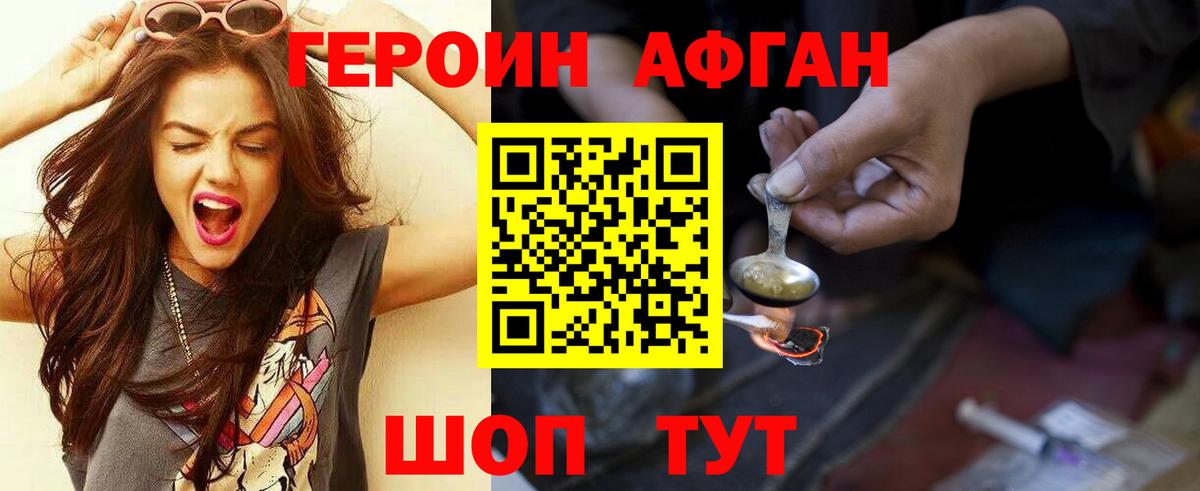 ГЕРОИН Афган Холмск