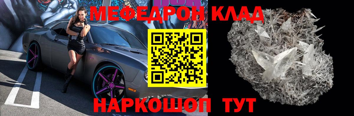 Меф мяу мяу Холмск