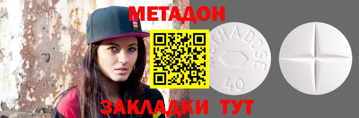Холмск  МЕТАДОН белоснежный  Вход с VPN  МЕТАДОН methadone 